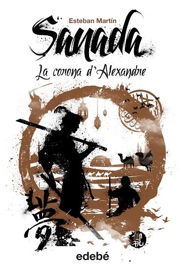 SANADA  IV LA CORONA D’ALEXANDER | 9788468313016 | MARTÍN MORALES,ESTEBAN | Llibreria Geli - Llibreria Online de Girona - Comprar llibres en català i castellà