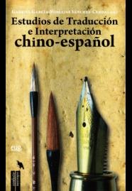 ESTUDIOS DE TRADUCCIÓN E INTERPRETACIÓN CHINO-ESPAÑOL | 9788433856739 | GARCÍA-NOBLEJAS SÁNCHEZ-CENDAL,GABRIEL (ED.) | Llibreria Geli - Llibreria Online de Girona - Comprar llibres en català i castellà