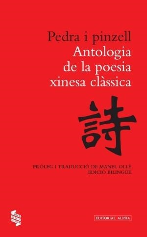 PEDRA I PINZELL.ANTOLOGIA DE LA POESIA XINESA CLÀSSICA(EDICIO BILINGÜE) | 9788498592108 | OLLÉ,MANEL  | Libreria Geli - Librería Online de Girona - Comprar libros en catalán y castellano