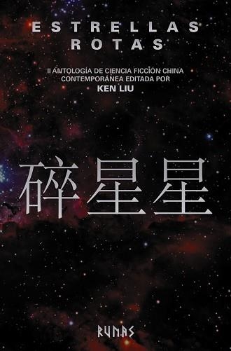 ESTRELLAS ROTAS.II ANTOLOGÍA DE CIENCIA FICCIÓN CHINA CONTEMPORÁNEA | 9788491819240 | LIU,KEN | Llibreria Geli - Llibreria Online de Girona - Comprar llibres en català i castellà