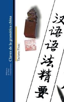 CLAVES DE LA GRAMATICA CHINA | 9788419160461 | FISAC,TACIANA | Llibreria Geli - Llibreria Online de Girona - Comprar llibres en català i castellà