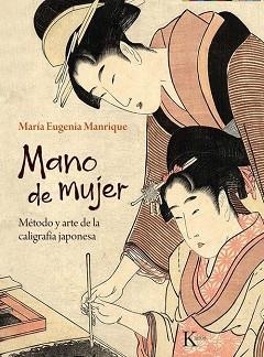 MANO DE MUJER | 9788411212359 | MANRIQUE SALERNO, MARÍA EUGENIA | Llibreria Geli - Llibreria Online de Girona - Comprar llibres en català i castellà